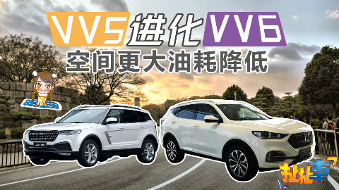 【扯扯车】WEY将推新车VV6比VV5尺寸更大更省油 众泰新车将搭载8AT变速箱